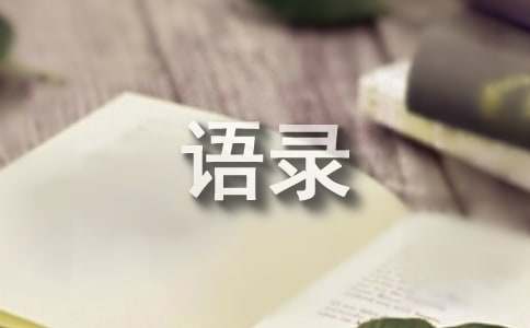经典人生感悟：探寻内心的智慧与力量